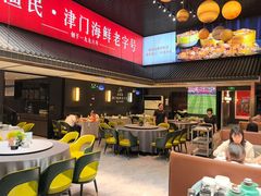 -老渔民·北塘海鲜(新港远洋宾馆店)