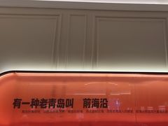 -前海沿·青岛菜(乐客城店)