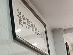 -崔氏班面馆(2号店)