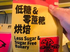 -鹤所·低糖零蔗糖烘焙(长楹店)