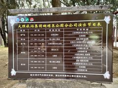 -蝴蝶泉公园