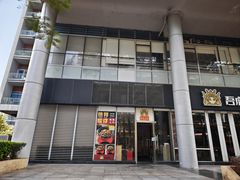 -吾虎将·现炒快餐(番禺店)
