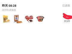 -沃尔玛超市(武侯店)