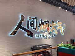 -避风塘(宝山万达店)