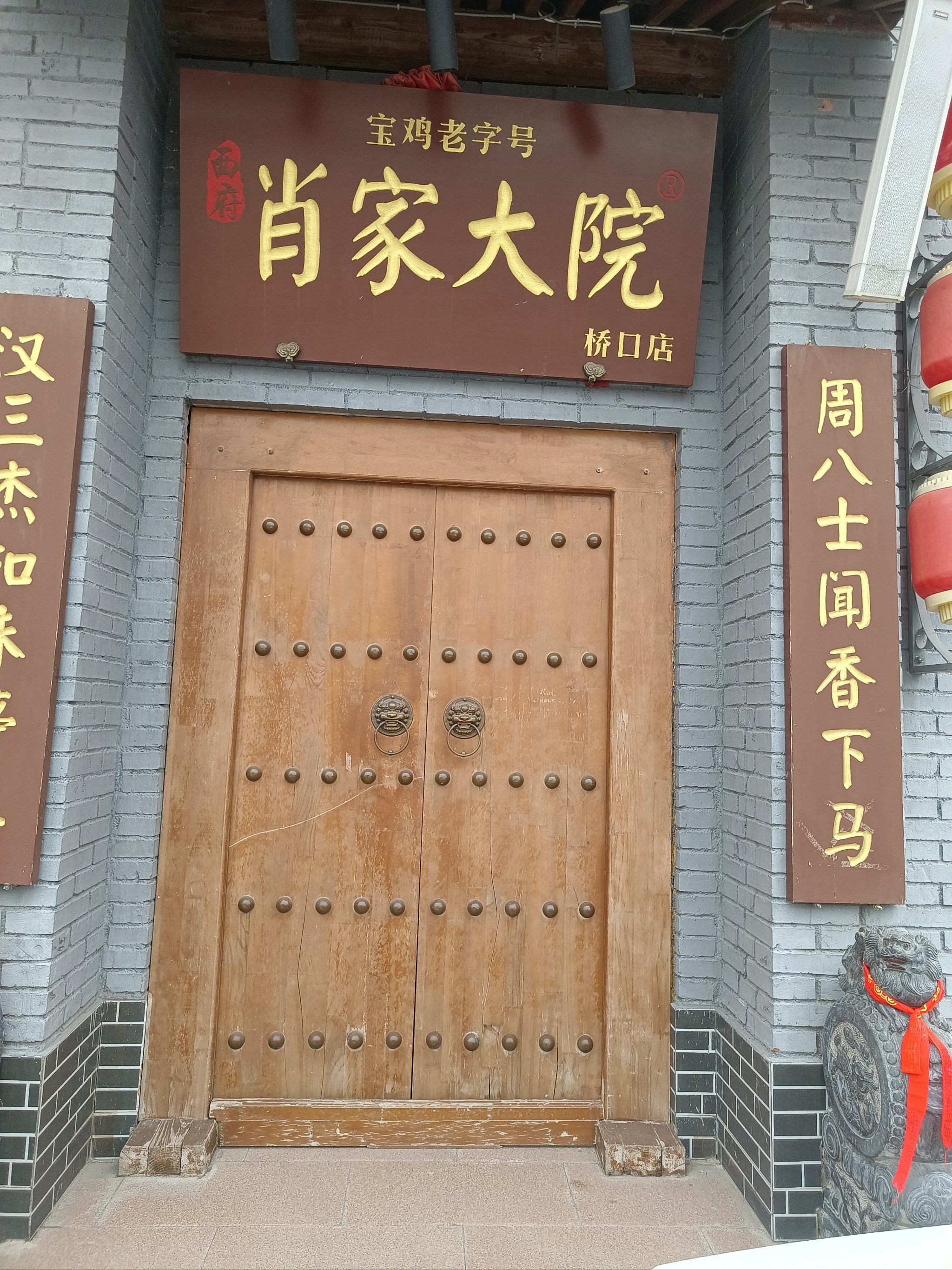 「肖家大院(桥口店)」肖家大桥口店特色