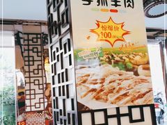 -河州春清真西北特色美食(虎踞路店)