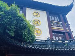 -绿波廊(豫园店)