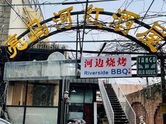 门面-La Medina餐厅(亮马河南路店)