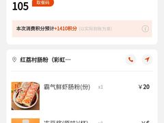 -红荔村肠粉(岗厦店)