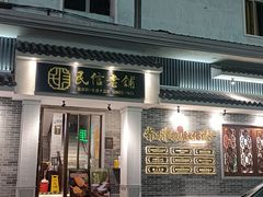 -民信老铺(双皮奶博物馆店)