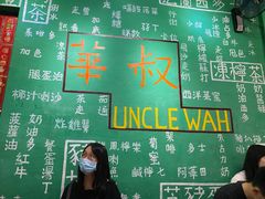 -華叔茶記