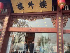 -楼外楼(西湖景区孤山路店)