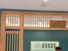 -绿草地·湘菜(芙蓉天街店)