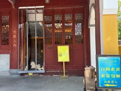 -长生素斋(普陀山店)
