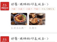-亚皆老街南宁老友粉·米粉(印象城店)