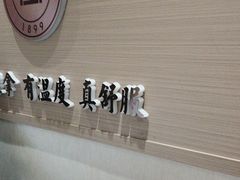 -筋骨堂热敷推拿按摩(翠华路店)