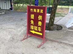 -天目湖松岭竹海漂流