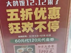 -大鸽饭(马王堆店)