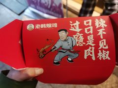 -老韩煸鸡·中国炸鸡(水塔美食街店)
