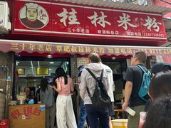 -覃肥叔桂林米粉(粮道街店)