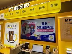 -爱回收·手机回收维修(上海正大广场店)