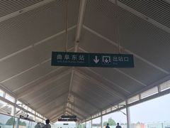 -曲阜东站