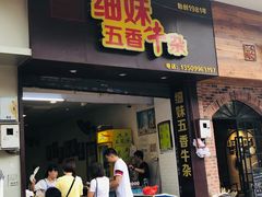门面-细妹五香牛杂(步行街店)