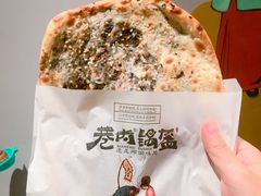 梅干菜馅饼-巷内锅盔(西城都荟店)