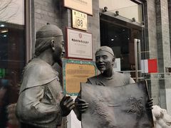 -都一处烧麦馆(前门店)