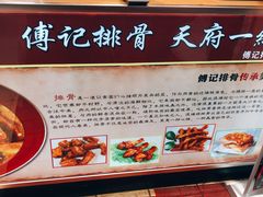 -傅强排骨(成都总店)