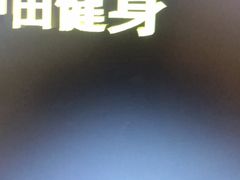 -中田健身工作室(胜利门店)