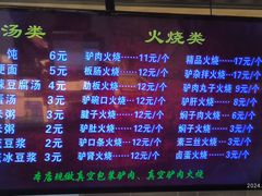 -永茂驴肉(莲池南大街总店)