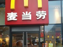 门面-麦当劳(阳朔益田西街店)