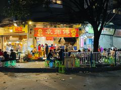 门面-袁师傅烤肉(弹子石店)