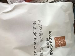 -巴思客蛋糕(交通路店)