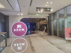 -SFC上影影城(港汇永华IMAX激光店)