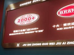 -塔斯汀中国汉堡(徐汇汇京广场店)