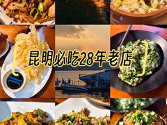 -怡得观滇餐厅·地道昆明菜·1996(海埂大坝店)