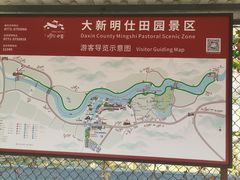 -明仕田园