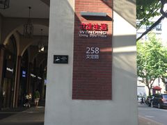 -文定生活家居创意广场