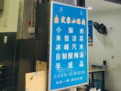 门面-定家小酥肉·清真(回民街店)