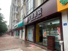 门面-安德鲁森(秀峰店)