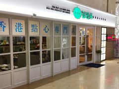 -添运来(茶园奥园广场店)