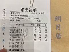 账单-喜月轩