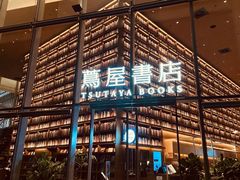 -茑屋书店(天目里店)