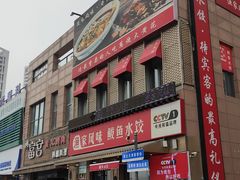 -渔家风味·鲅鱼水饺·央视展播·海鲜天津菜(开发区店)