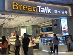 门面-BreadTalk面包新语·烘焙蛋糕(领展购物广场店)