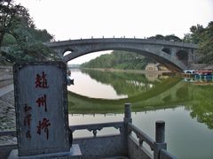 -赵州桥景区