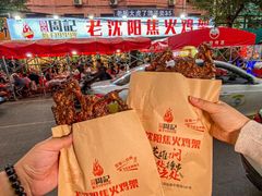 -周记老沈阳焦火鸡架