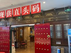-锡和无锡菜(景丽苑店)